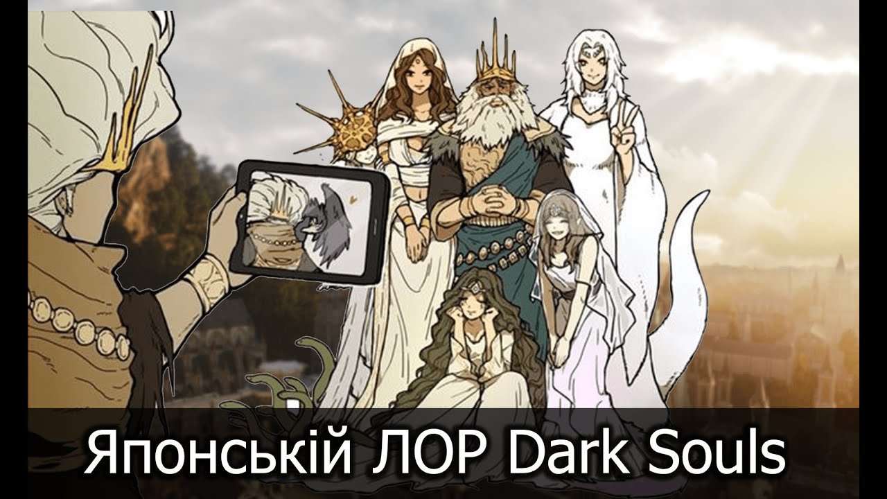 Dark Souls: Лор, про який ти не знав!