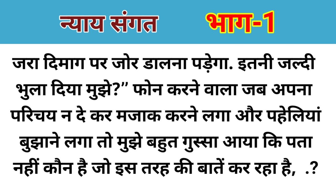 suvichar/nyaay sangat😊/hindi kahaniyan/emotional heart touching story/sacchi kahaniyan/ stories