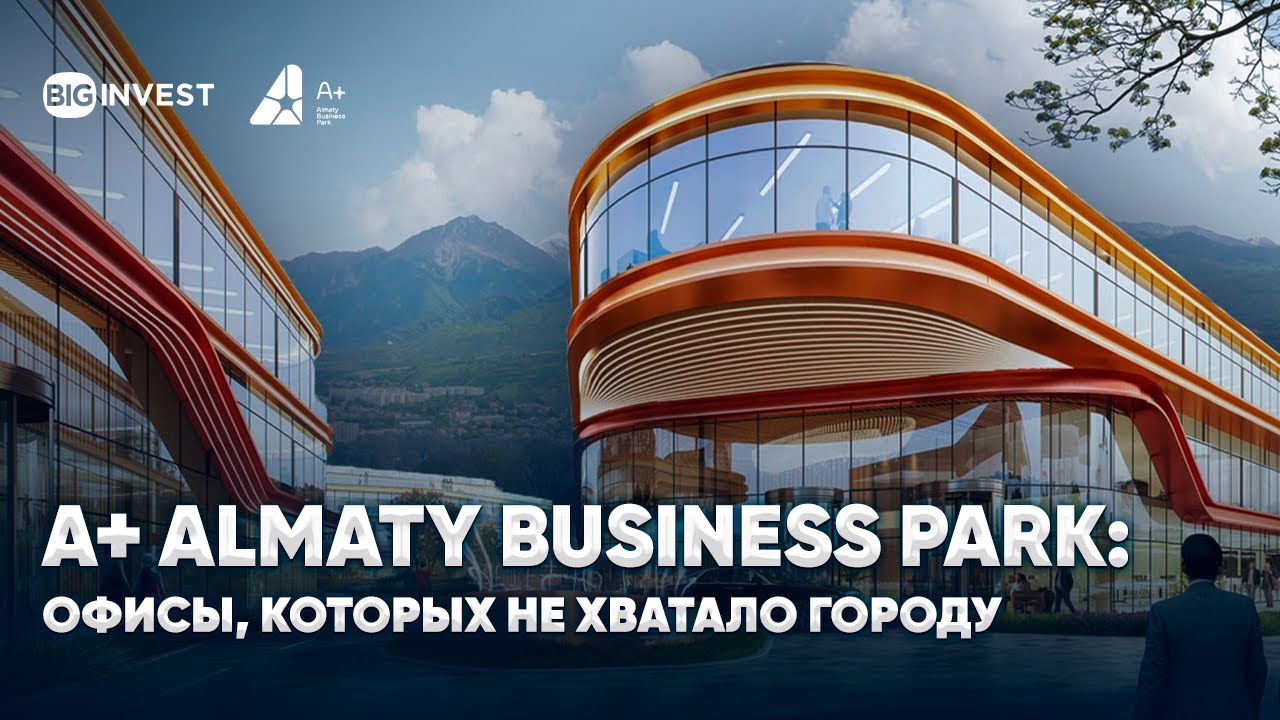 Almaty Business Park: Первый бизнес-центр класса A+ в Алматы | BIG Invest