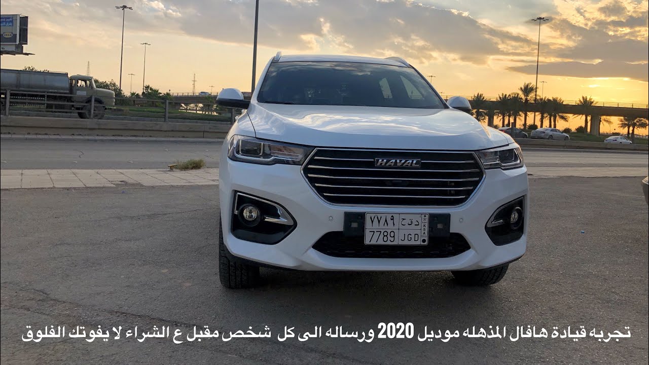 هافال HAVAL الصينيه H6 أبهرتني بجمالها وقيادتها مشاهده ممتعه 😌✌🏼موديل 2020
