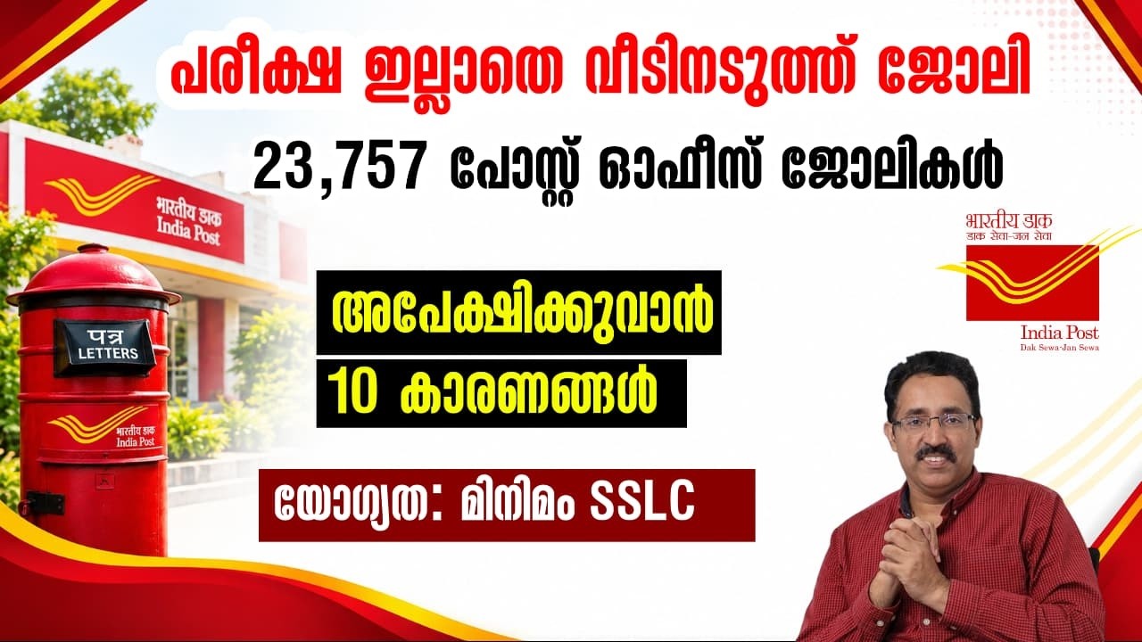 INDIA POST GDS RECRUITMENT 2026-10 Reasons to Apply-Post Office Jobs|CAREER PATHWAY|Dr.BRIJESH JOHN