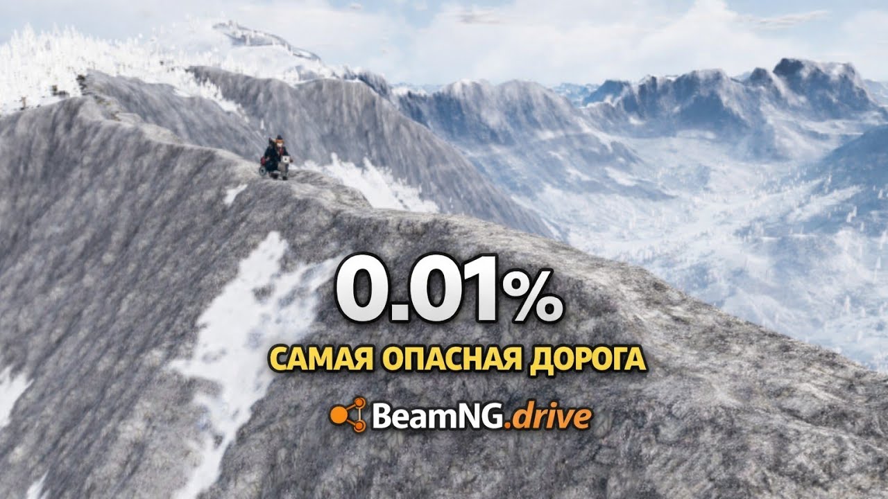 САМАЯ ОПАСНАЯ ДОРОГА В BeamNG.drive ❌⛔🆘🚫#game #beamng #beamngdrive #бимка #бименджи_драйв 