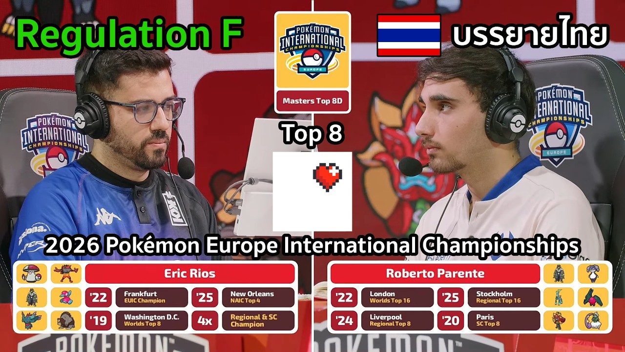 จะหลับอีกแล้ว - Pokemon VGC (Pokémon Europe International Championships) [Top 8D]