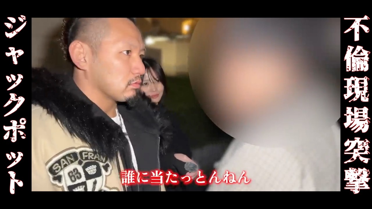 「誰が本命？」不倫相手全員が揃った瞬間