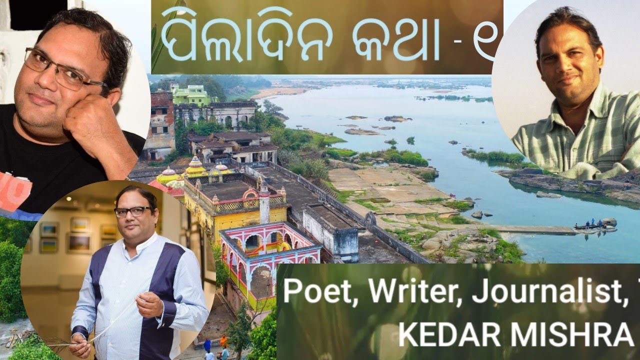 Childhood Days of Kedar Mishra || ମୋ ପିଲାଦିନ || Memoir || Blog