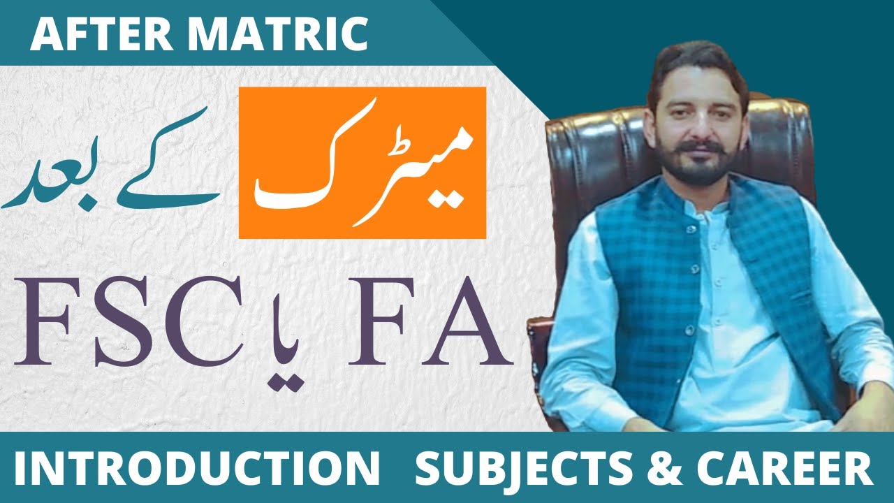 After Matric F.A or FSC | What is FA & FSC ? | Career & Subjects of FA & FSC | ZIA
