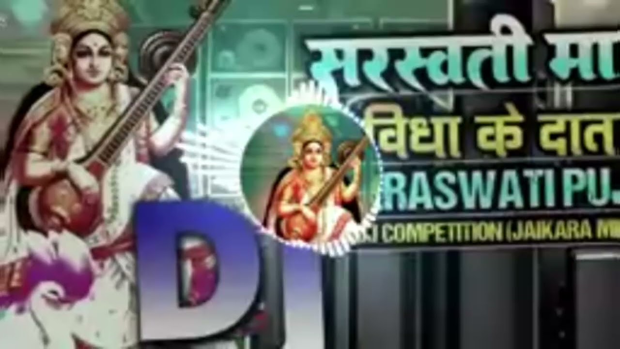 Saraswati Mata Vidya Ke Data#djremix #viral dj song 2026#Tilak raj 24dj remix 