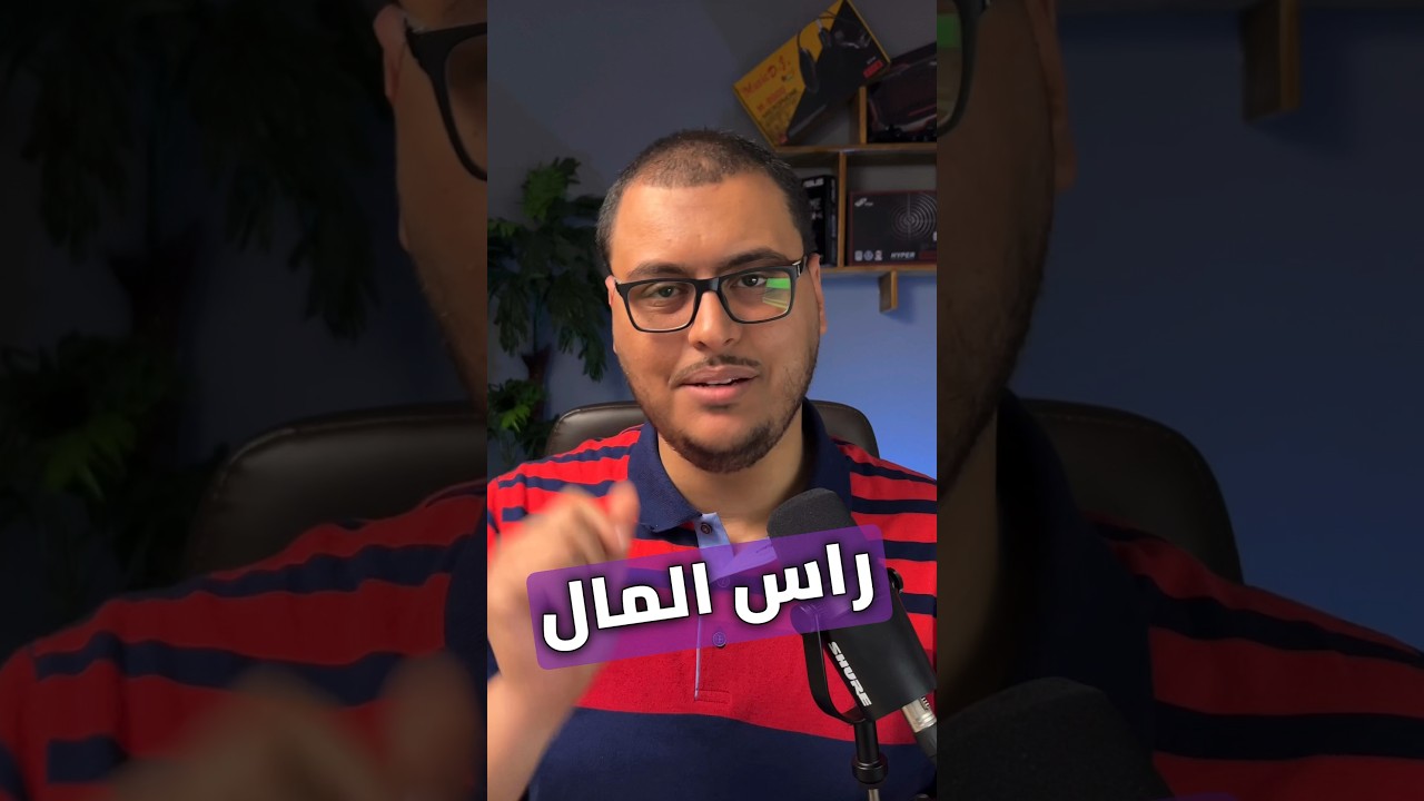 رأس المال في التجارة الإلكترونية في الجزائر