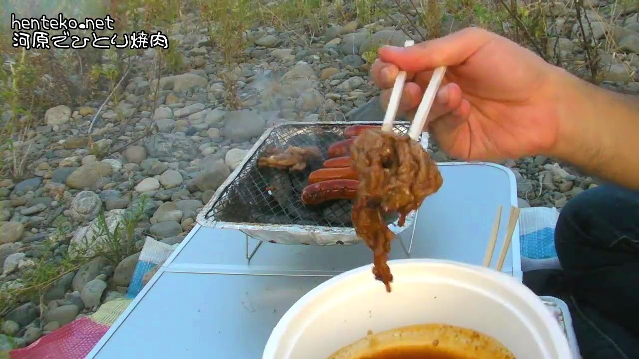 河原でひとり焼肉 - YAKINIKU BBQ