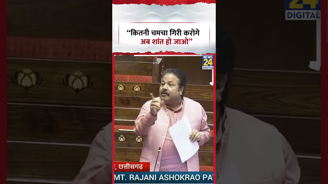 Rajeev Shukla ने सदन में किससे कहा-&ldquo;कितनी चमचा गिरी करोगे अब शांत हो जाओ&rdquo;| Parliament Budget Session