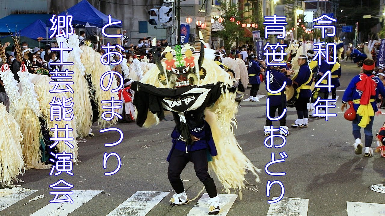 青笹しし踊り　令和4年　遠野まつり　郷土芸能共演会