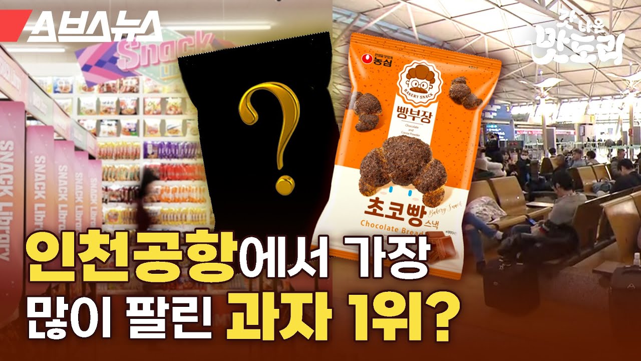 ※최초공개※ 외국인들이 쓸어간다는 농심 소금빵 스낵 공장 다녀왔습니다 [갓 나온 맛도리 EP.117] / 스브스뉴스
