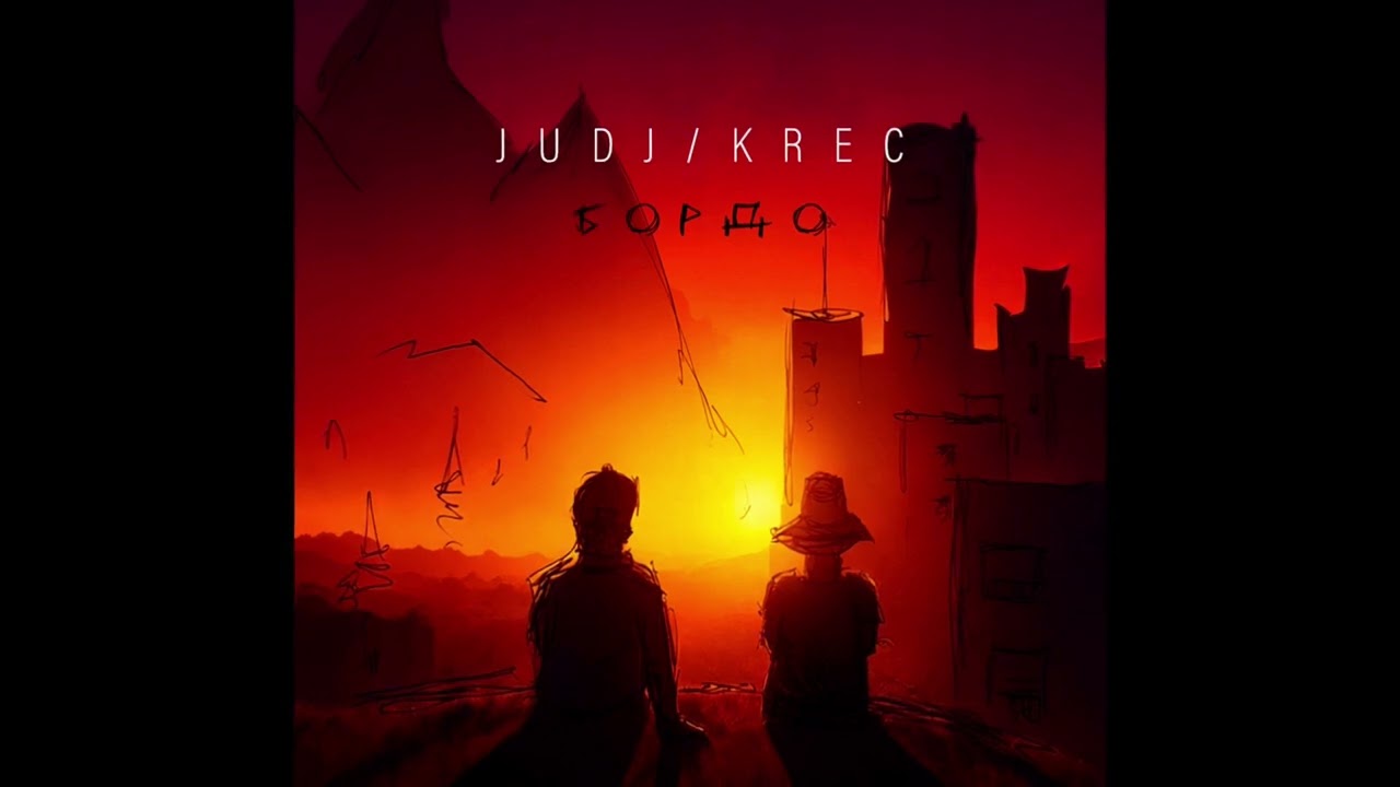 JUDJ,KREC-Бордо 