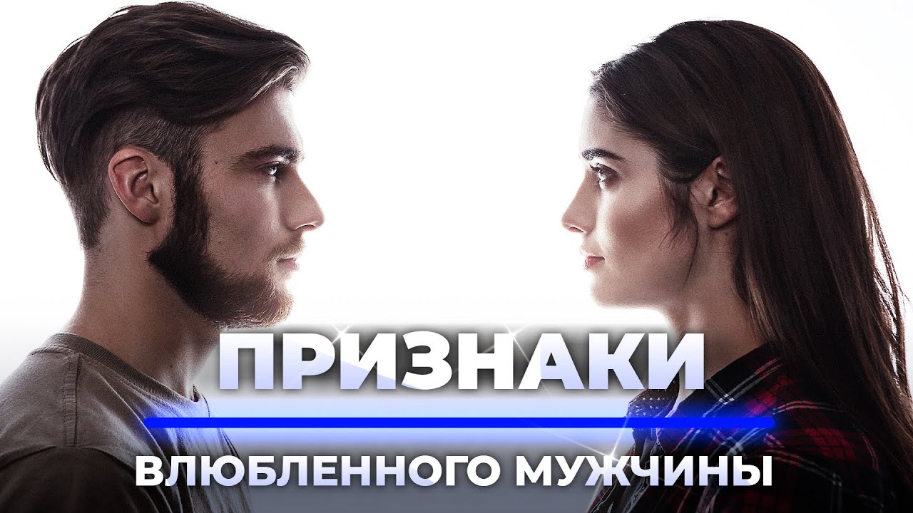 Признаки Влюблённости