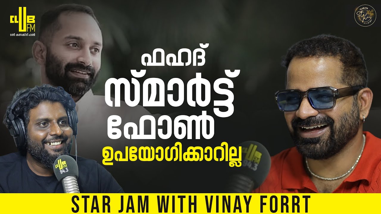 Netflix-ലെ ഒരു ഹിറ്റ് Series വേണ്ടായെന്ന് വെച്ചു !!! Star Jam with Vinay Forrt | RJ Rafi