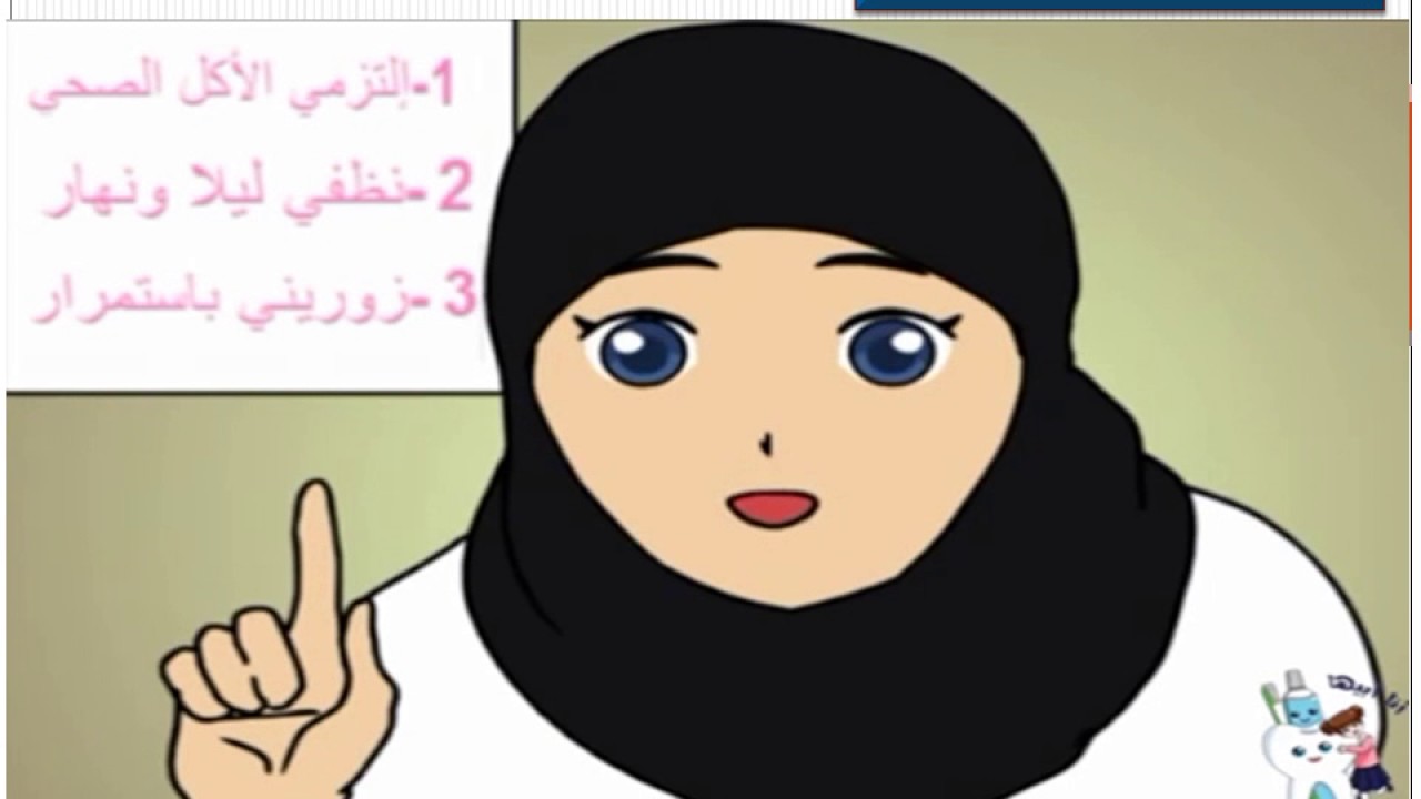 وقاية الأسنان للسّنة الرّابعة