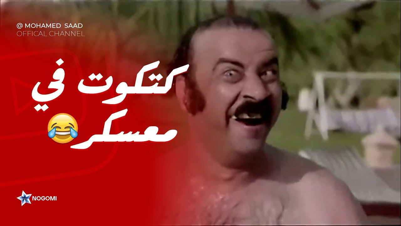 كتكوت ابو الليل في معسكر مغلق 😂 شوف السبب اللي بيتدرب علشانه ايه! 😂