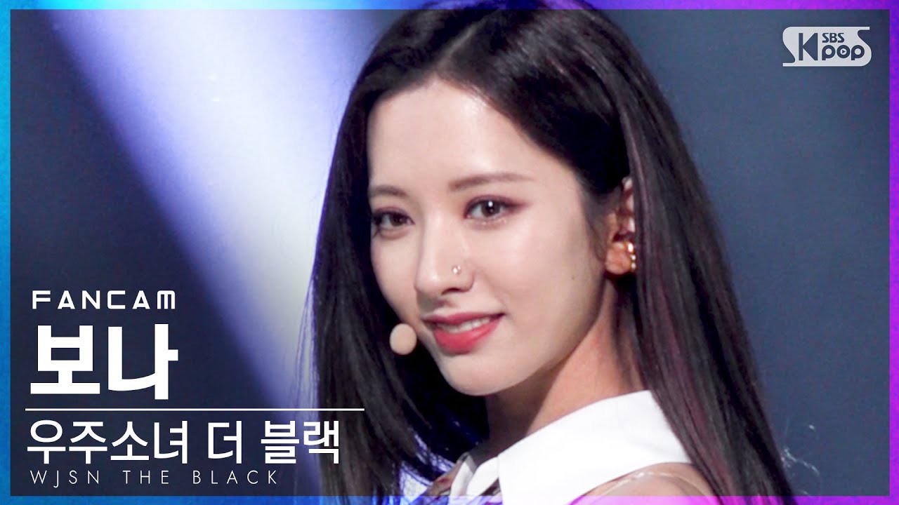 [안방1열 직캠4K] 우주소녀 더 블랙 보나 'Easy' (WJSN THE BLACK BONA FanCam)│@SBS Inkigayo_2021.05.30.
