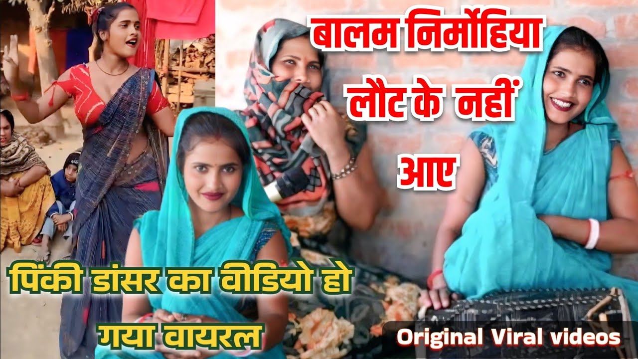 pinky dancer sultanpur viral video| Pinki dancer sultanpur | Pinki dancer  ‎@PinkiDancerSultanpur 