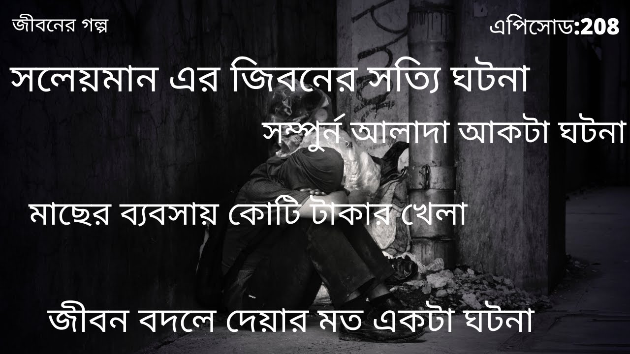 JBSB I Episode:208 I RJ Kebria I Jaha Bolibo Sotto Bolibo| সলেয়মান জেলের | মাছ শিকার নদীর অজানা তথ্য