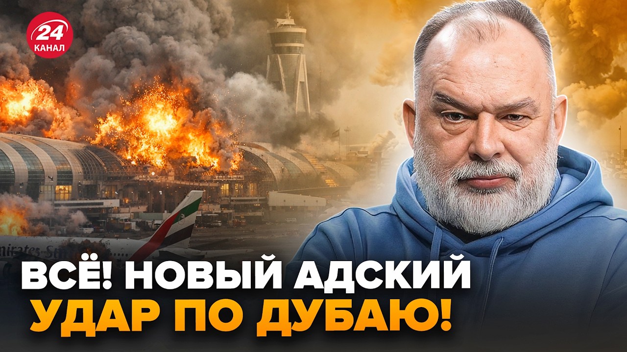 🔥ШЕЙТЕЛЬМАН: ИРАНУ ХАНА! НОВЫЙ ЖУТКИЙ УДАР по ДУБАЮ! Вот ЧТО НАЧИНАЕТСЯ просто сейчас