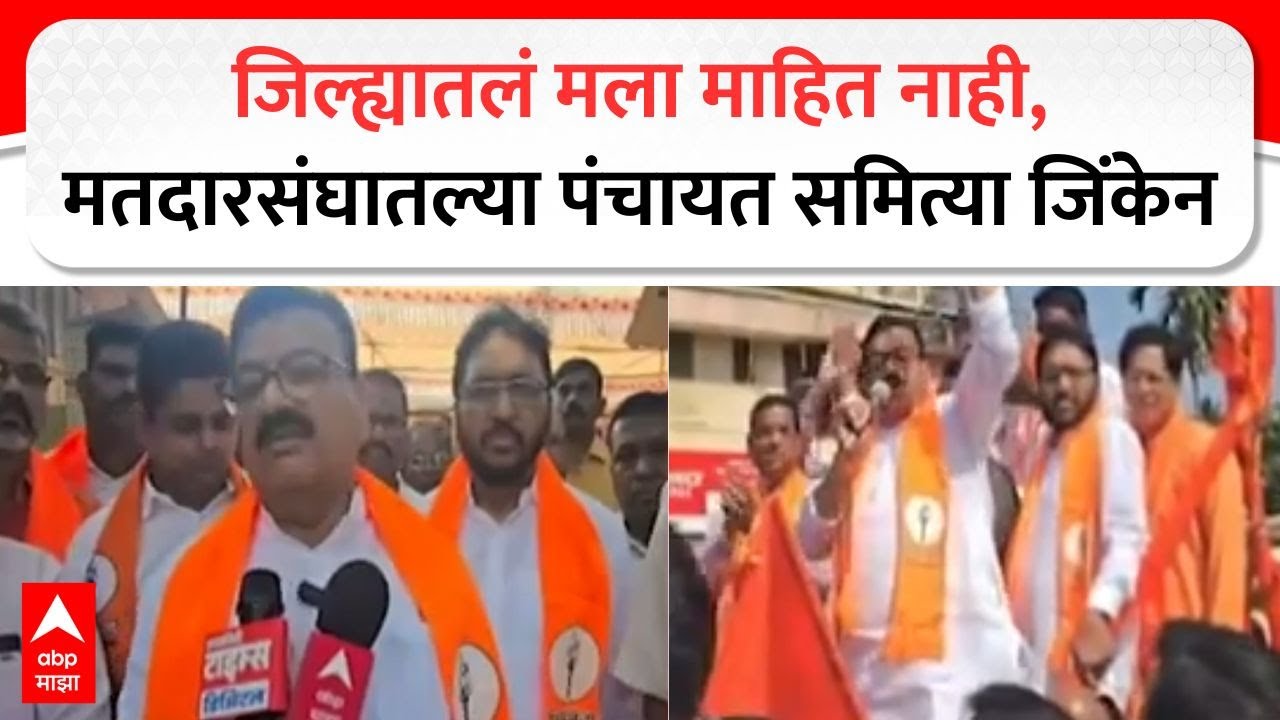 Bhaskar Jadhav News : जिल्ह्यातलं मला माहित नाही, मतदारसंघातल्या पंचायत समित्या जिंकेन