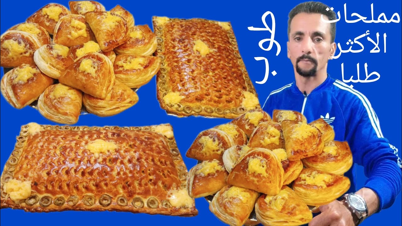 مملحات الاكثر طلبا فشهر رمضان المبارك الله ادخلوا عليكم بالصحة والسلامة وراحت البال