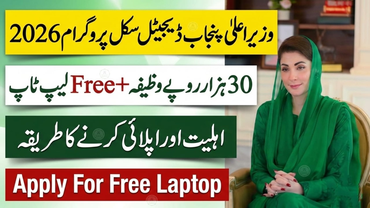 PSDF Courses 2026 How To Apply | Women Development Department Punjab | Free Laptop Scheme 2026