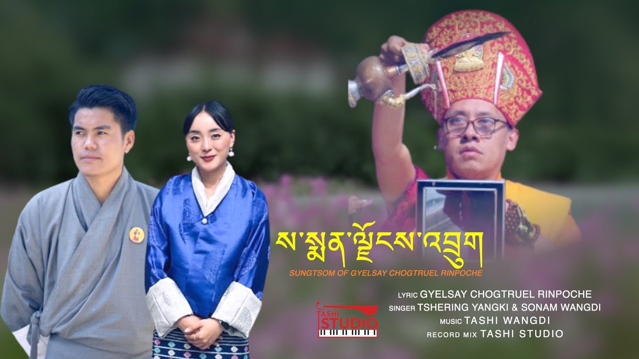SA  MENJONG DRUK | SUNGTSOM OF GYELSAY CHOGTRUEL RINPOCHE | |Latest Bhutanese Song