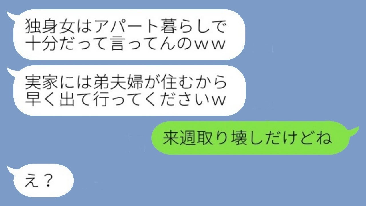 母の葬儀が終わった直後、弟の嫁が「独身の女性はボロいアパートに住むべきだ！」と言って、私を追い出して実家を奪おうとする馬鹿女にあることを伝えた時の反応が…ｗ