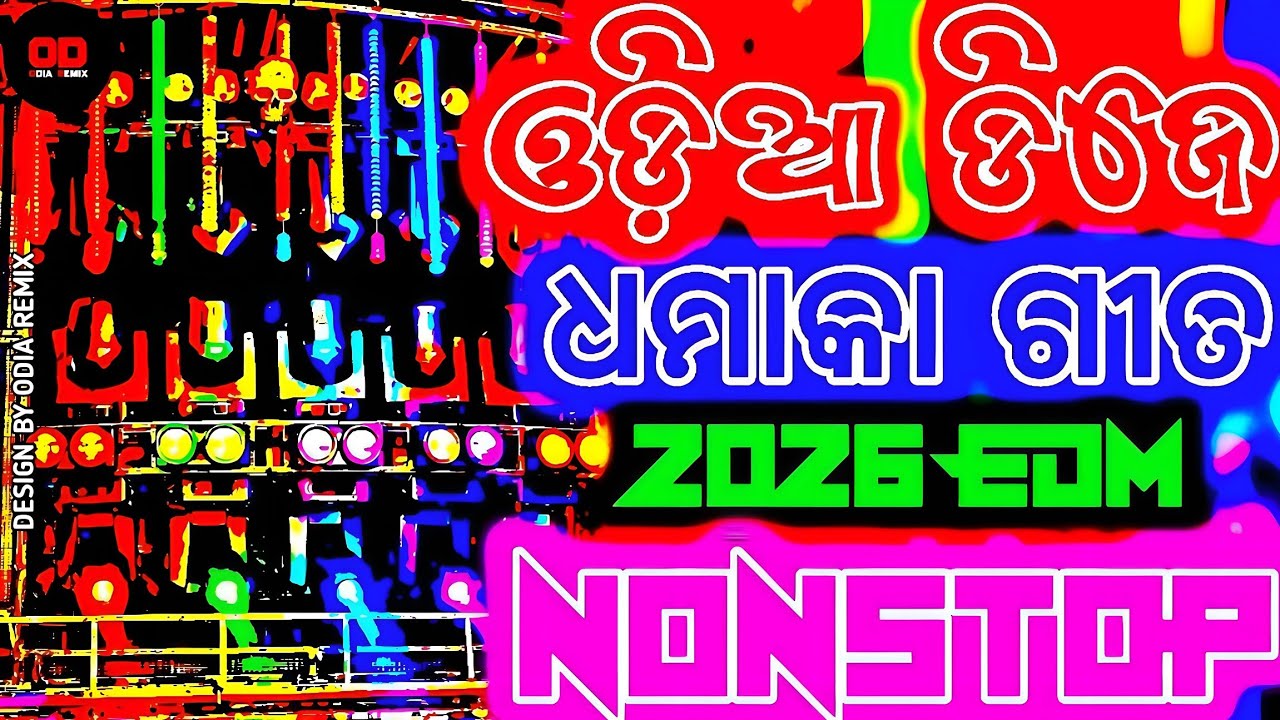 Odia Dj Nonstop Remix Full Hard Bass Mix Odia New Nonstop Dj Songs Mix Odia Dj Songs Remix 2026