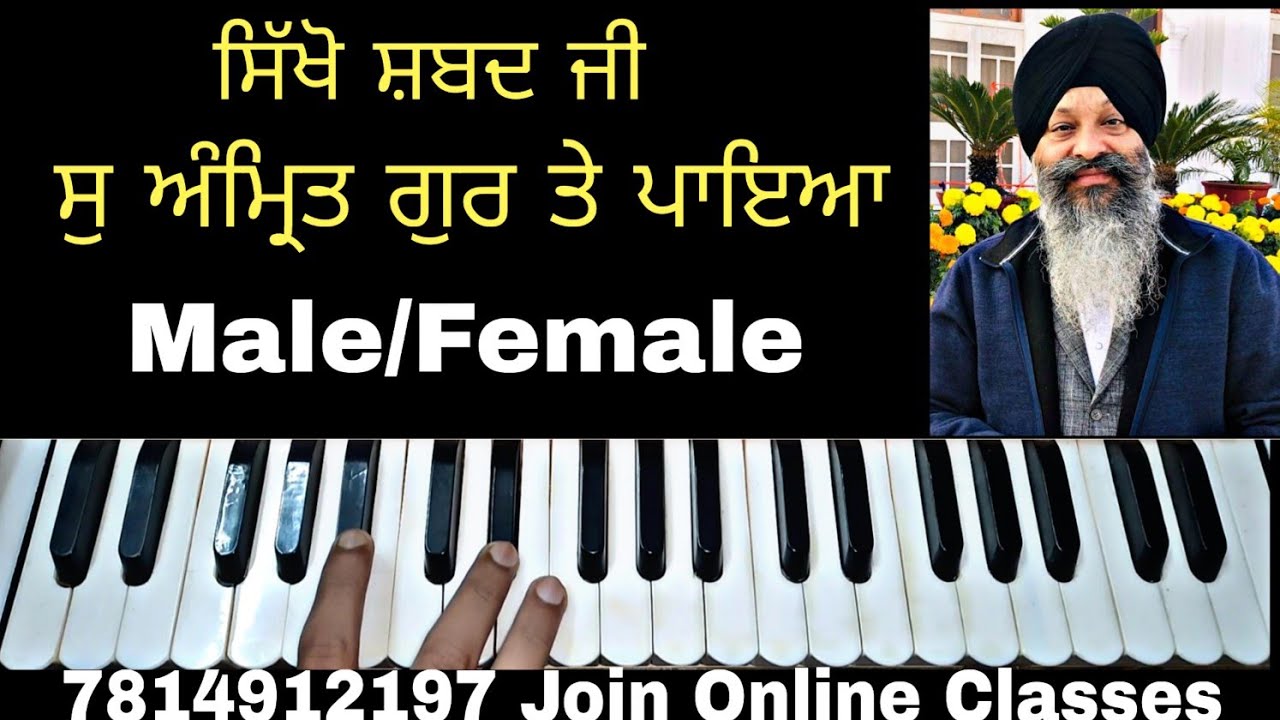 learn so amrit gur te paya on harmonium,male/female scale