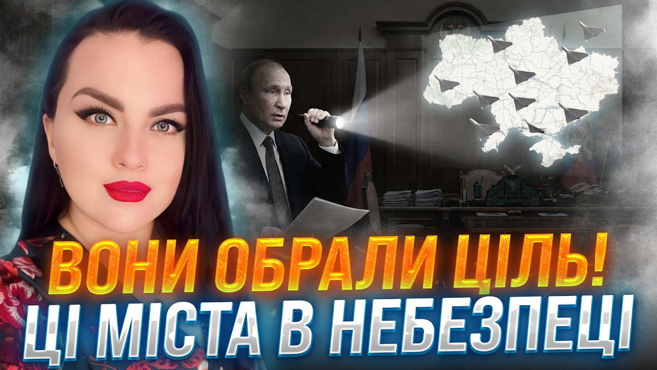 Я бачу їх ціль на Березень! Жителям цих міст приготуватись! Катерина Саврадим
