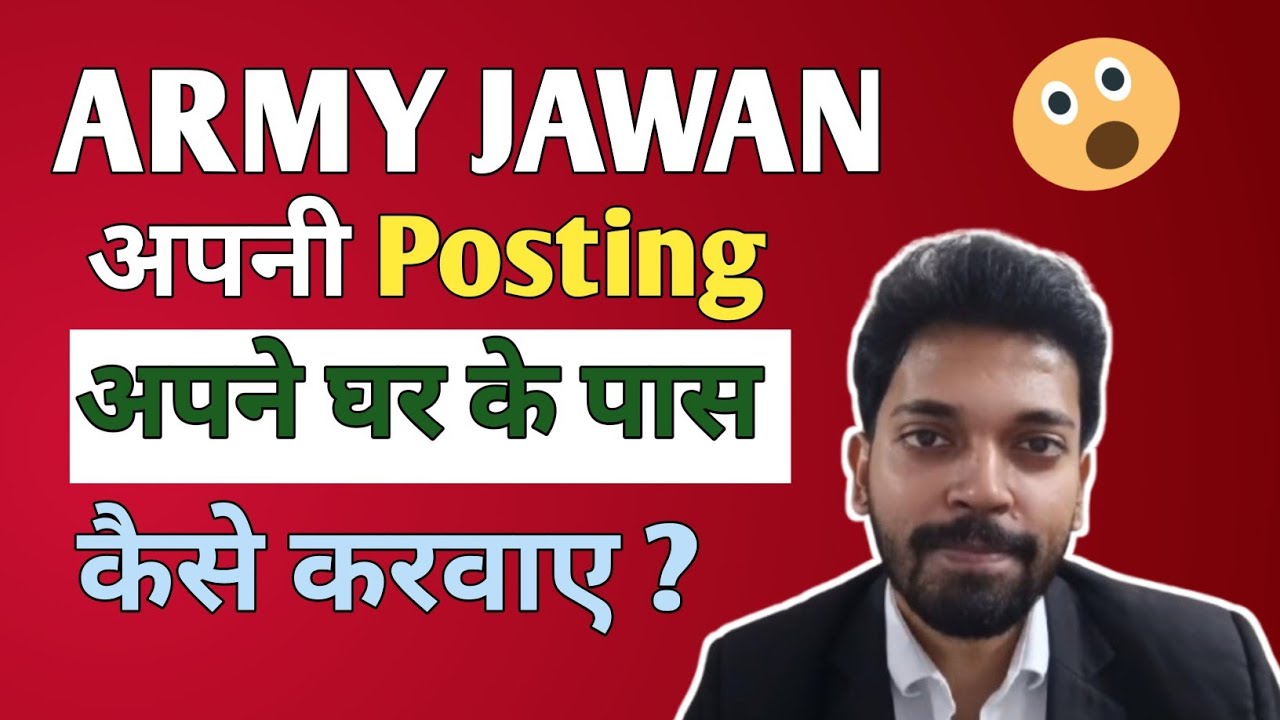 Army Jawan Apni Posting Ghar Ke Pass Kaise Karwaye? | Transfer Rules & Secret Tips Explained 