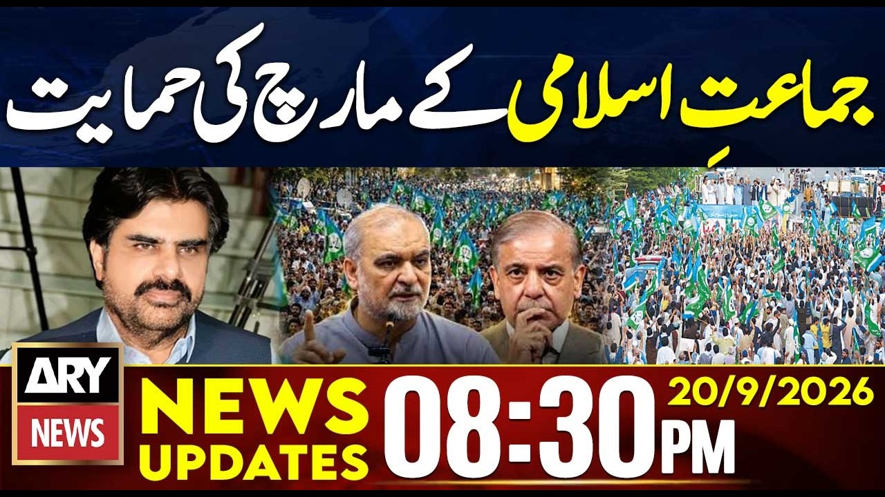 Nasir Shah Supports Jamaat-e-Islami's Protest | 8:30 PM News Updates | 20th Sep 2026