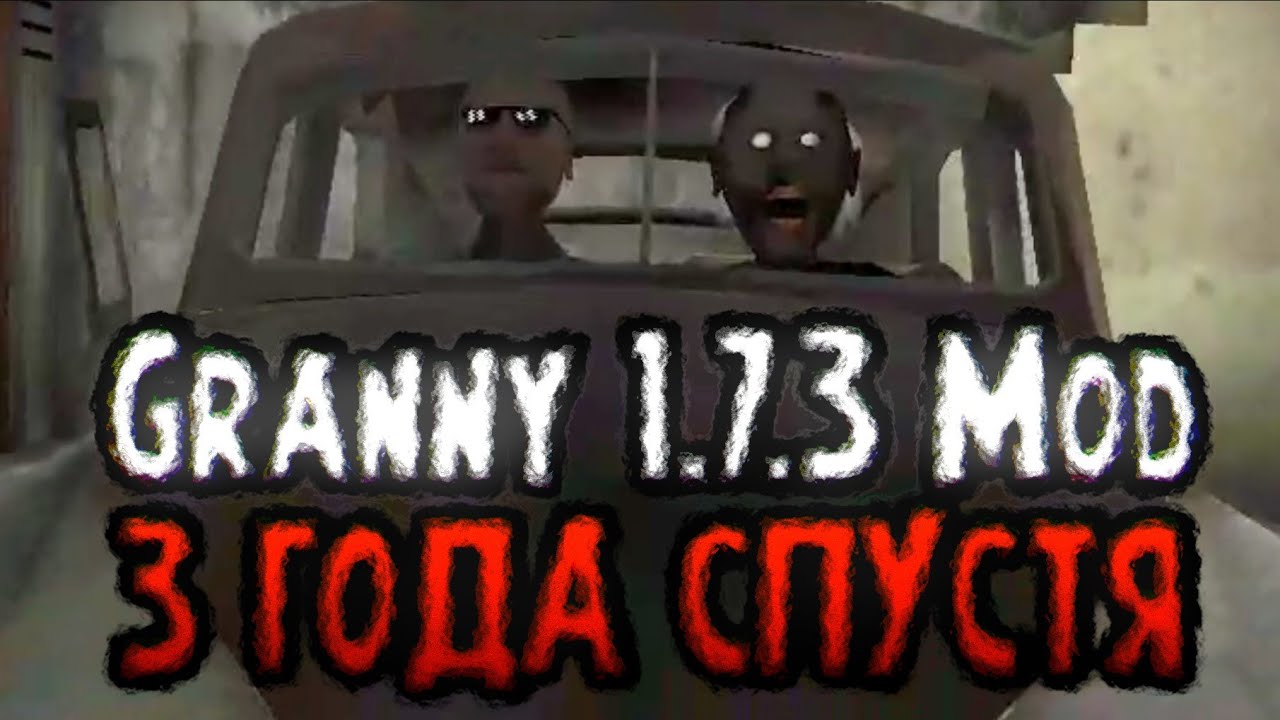 И снова дед - Granny 1.7.3 Buttery's Mod
