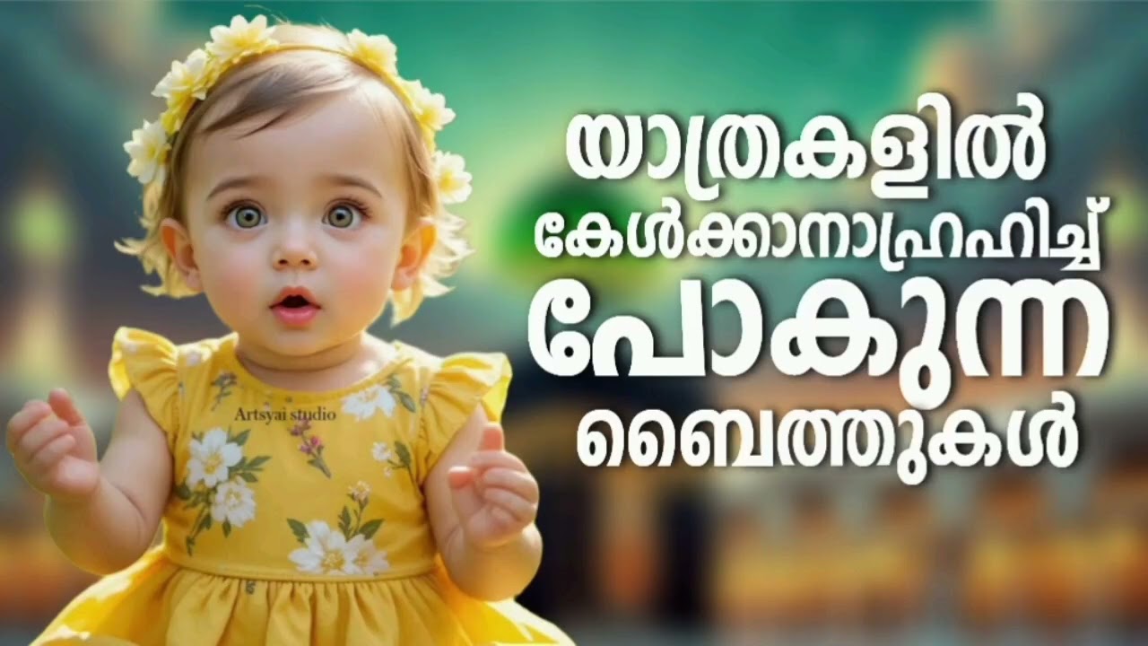 Ramalan Special Non Stop Islamic Baithukal Mappila Songs l Islamic Madh Malayalam Pattukal