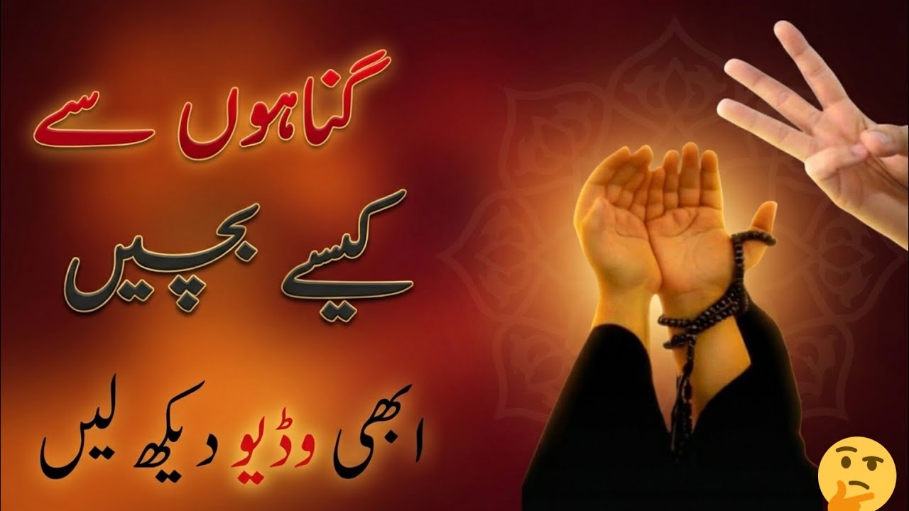 Ramzan Me Gunahon Se Kaise Bachen? 5 Asan Aur Amli TariqeRamzan me shaitan to qaid ho jate hai