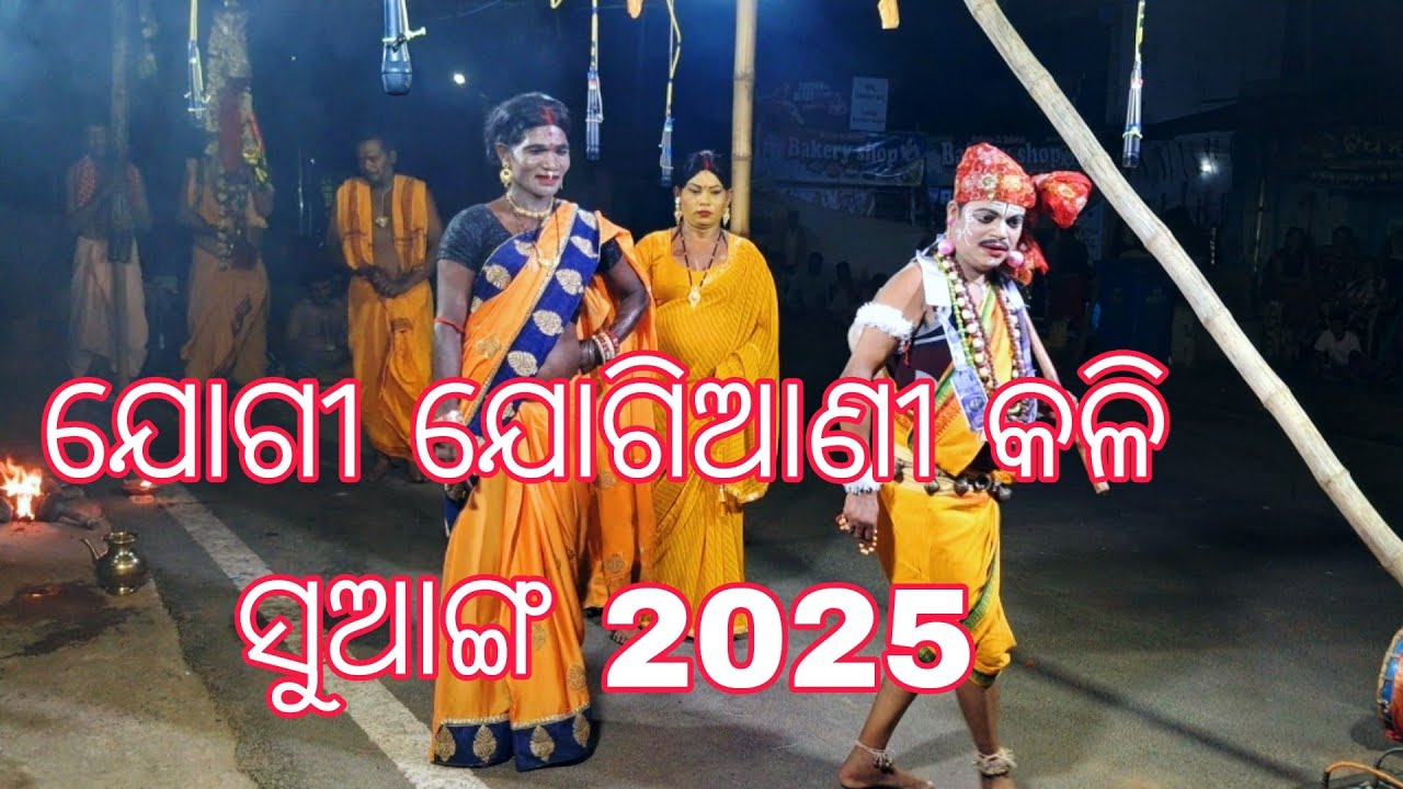 Khandapada danda JATRA 2025 [PART 6] JOGI JOGIANI KALI SUANGA