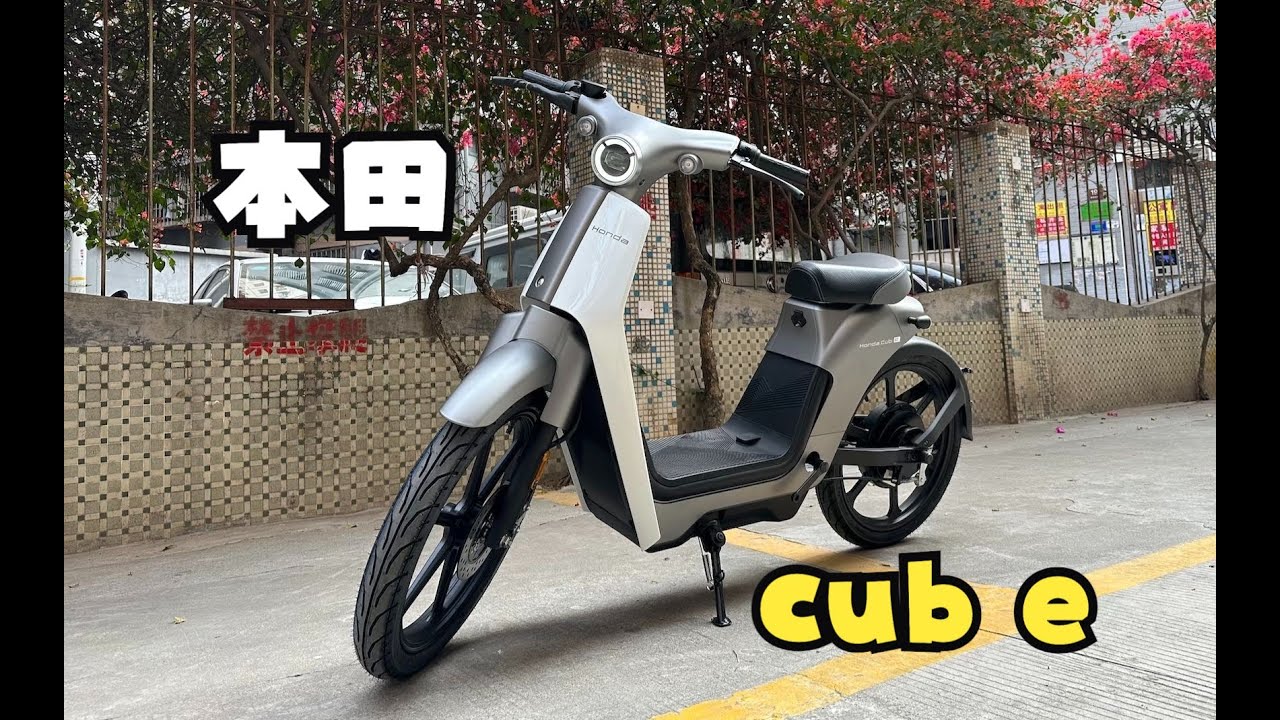 Honda Cub e review本田 Cub e幼兽详细体验