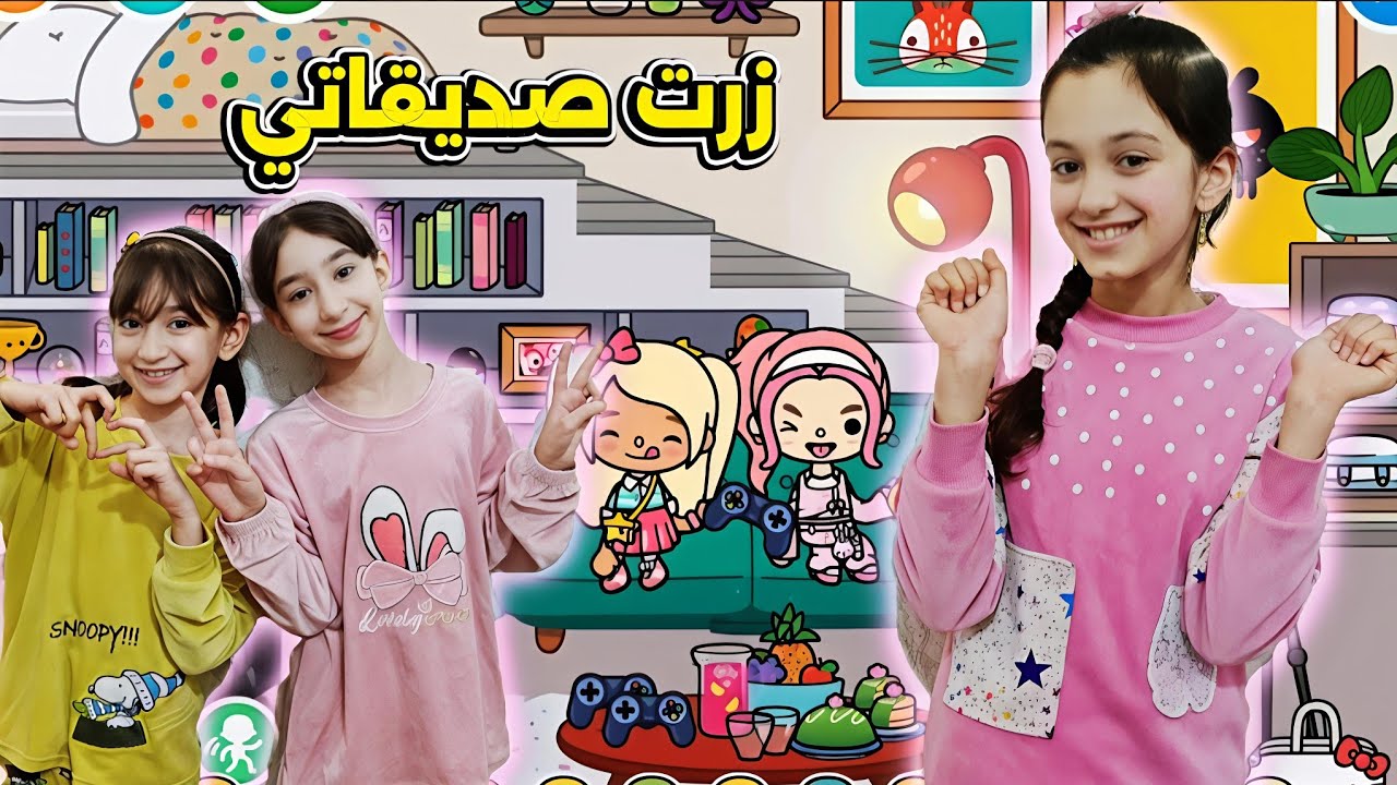 زرت صديقاتي في توكا بوكا !! منار كيمنك 