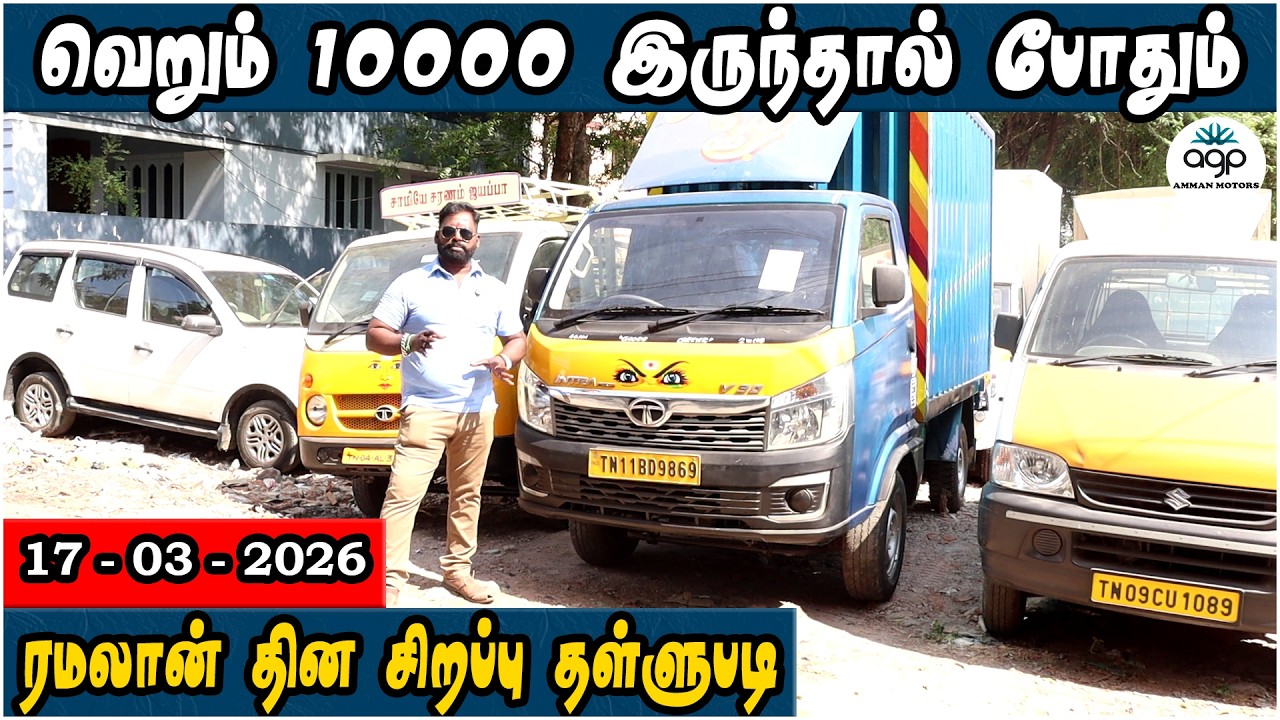 வெறும் 10000 இருந்தால் போதும் | ரமலான் தின சிறப்பு தள்ளுபடி | Amman Cars