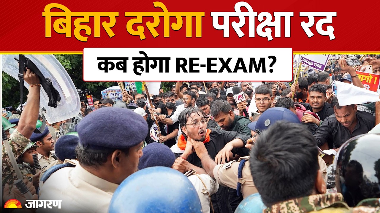 Bihar Daroga Exam Cancel: परीक्षा रद्द होते ही मचा बवाल, जानिए कब तक होगा Re-Exam?