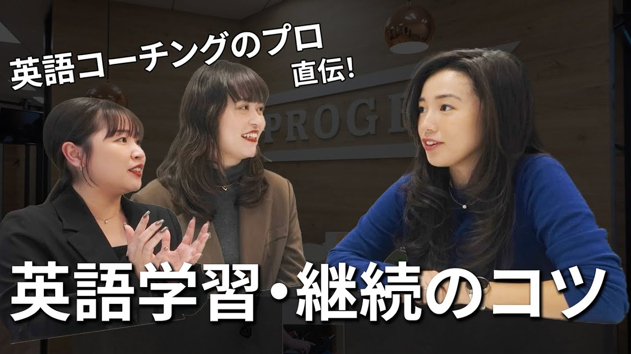“続かない…”を卒業！プロに聞いた英語習慣化の極意