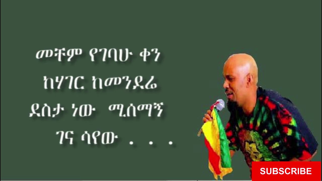 Abdu Kiar - Merkato Sefere /መርካቶ ሰፈሬ/ Lyrics