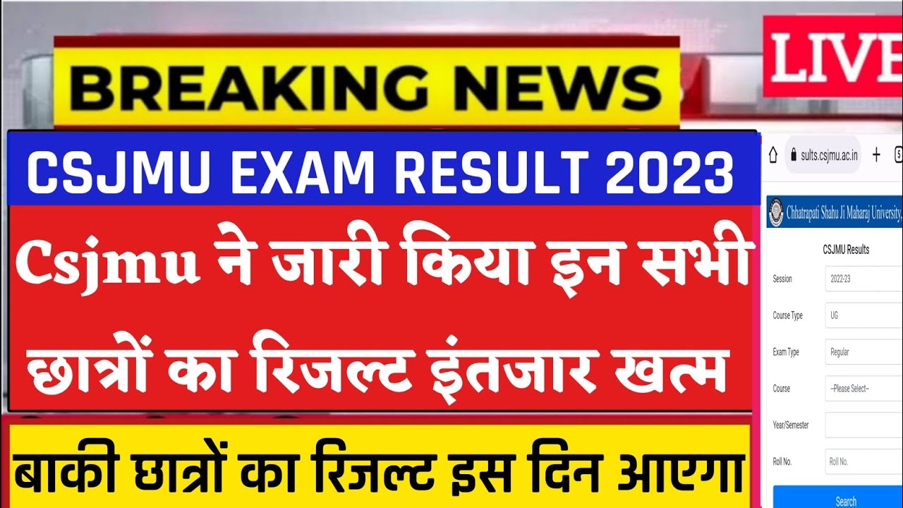 Csjmu Results 2023👆 Csjm Result 2023 | Kanpur University Result 2023 | Csjmu News |Csjmu News Today