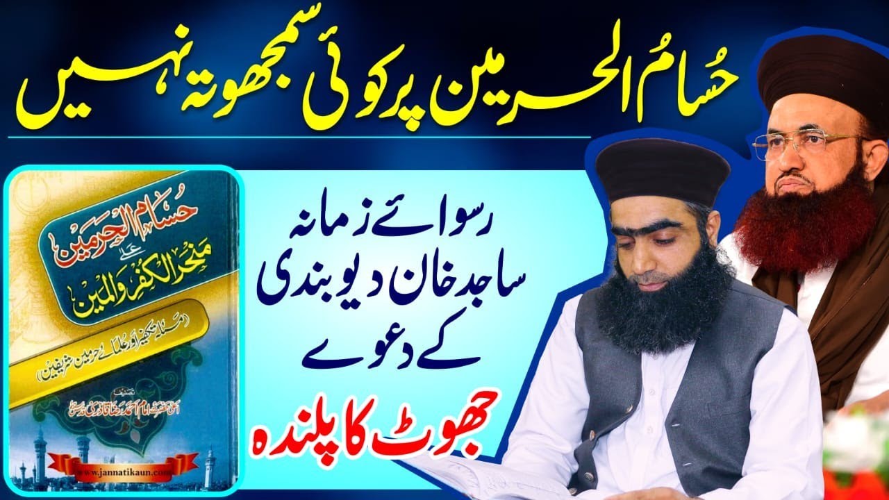 Hussam Ul Harmain Py Koi Compromise Nahen | SaJid Khan Diobandi Is Liar | Dr Mufti Zahid Numani
