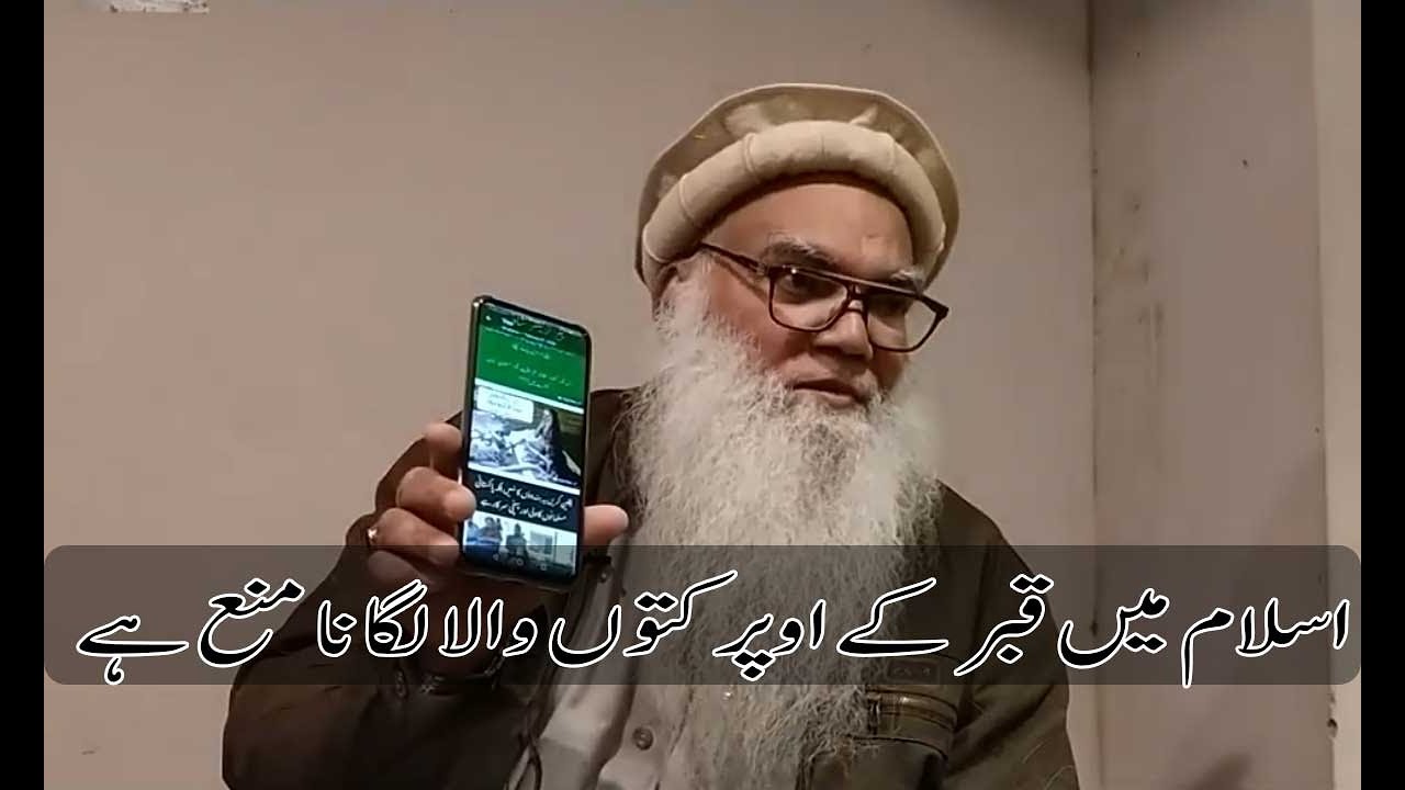 Islam Mai Qabar Ke Upar Katwa Lagana Mana Hai #bayan #iqbalsalfi