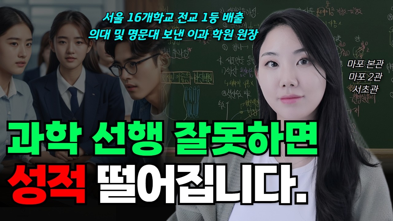 통합과학 선행 공부법은 이 영상으로 종결합니다