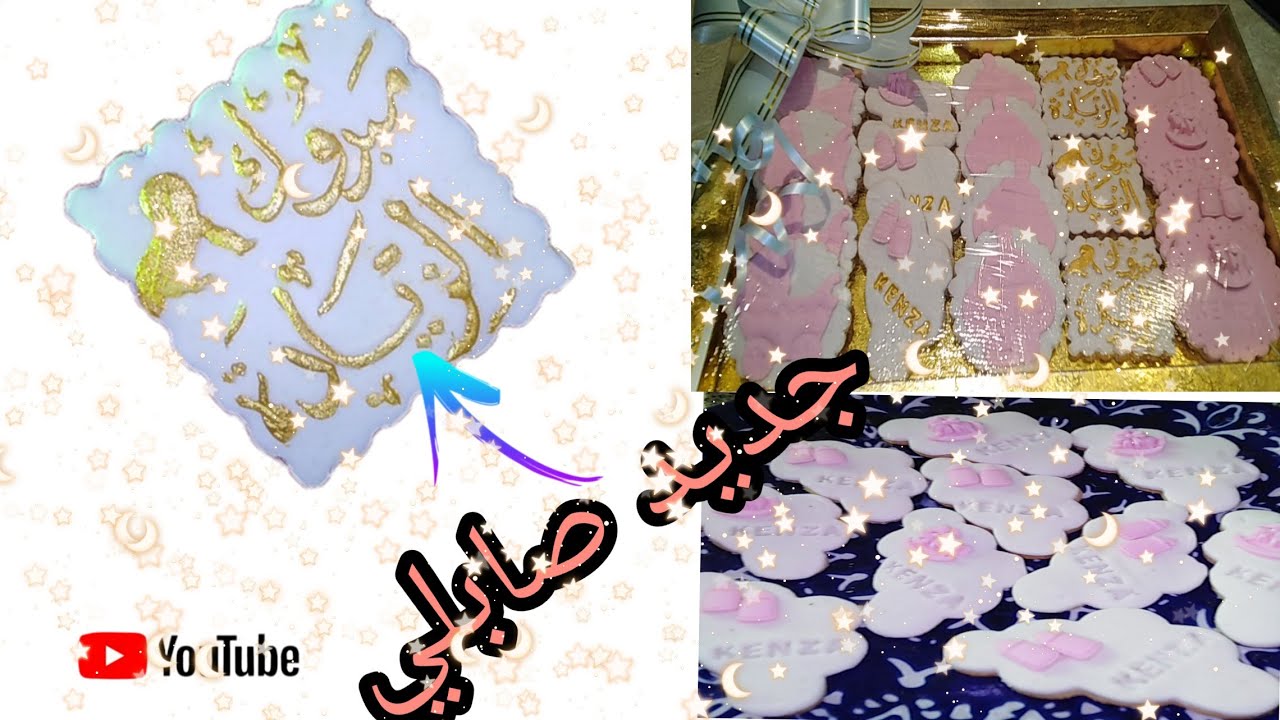 صابلي بريستيج #زيادة بنات سهل التحضير وراقي مع عجينة رائعة و ناجحة 100٪